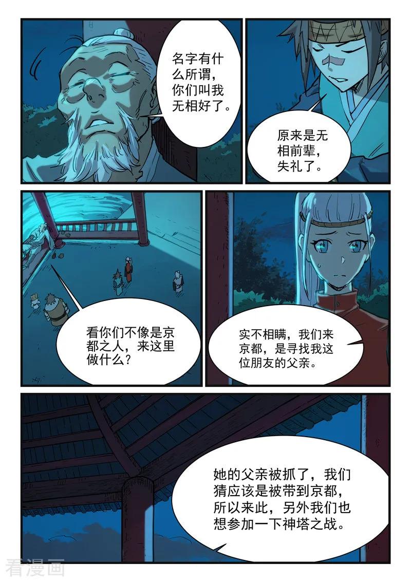 星武神诀340话