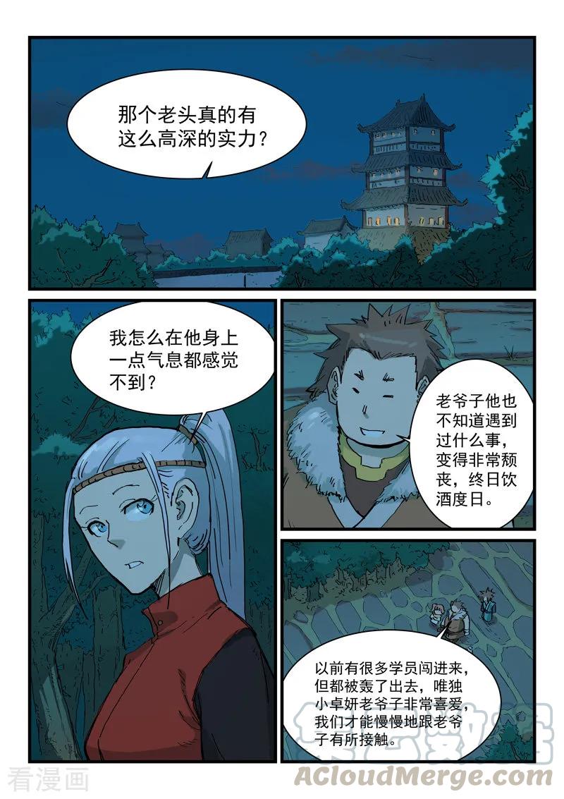 星武神诀341话
