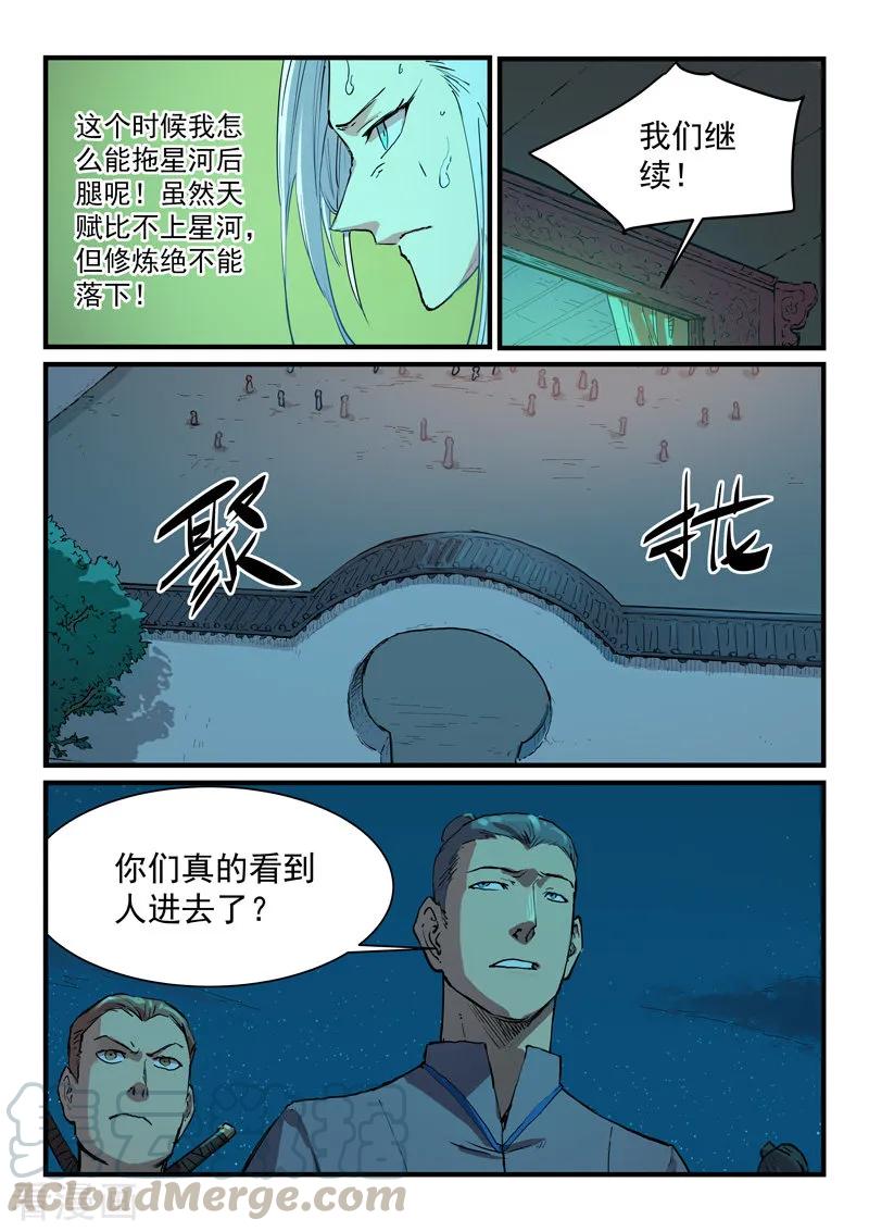 星武神诀341话