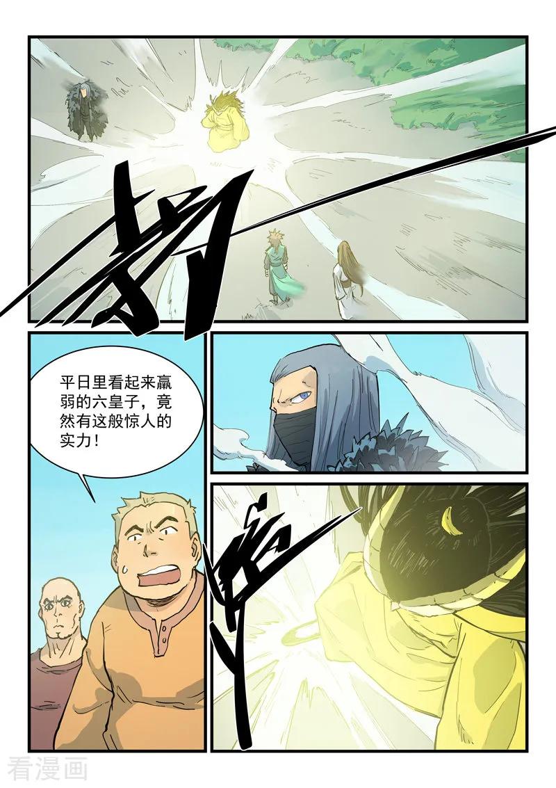 星武神诀345话