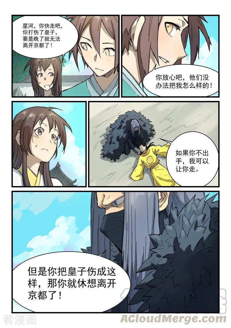 星武神诀345话