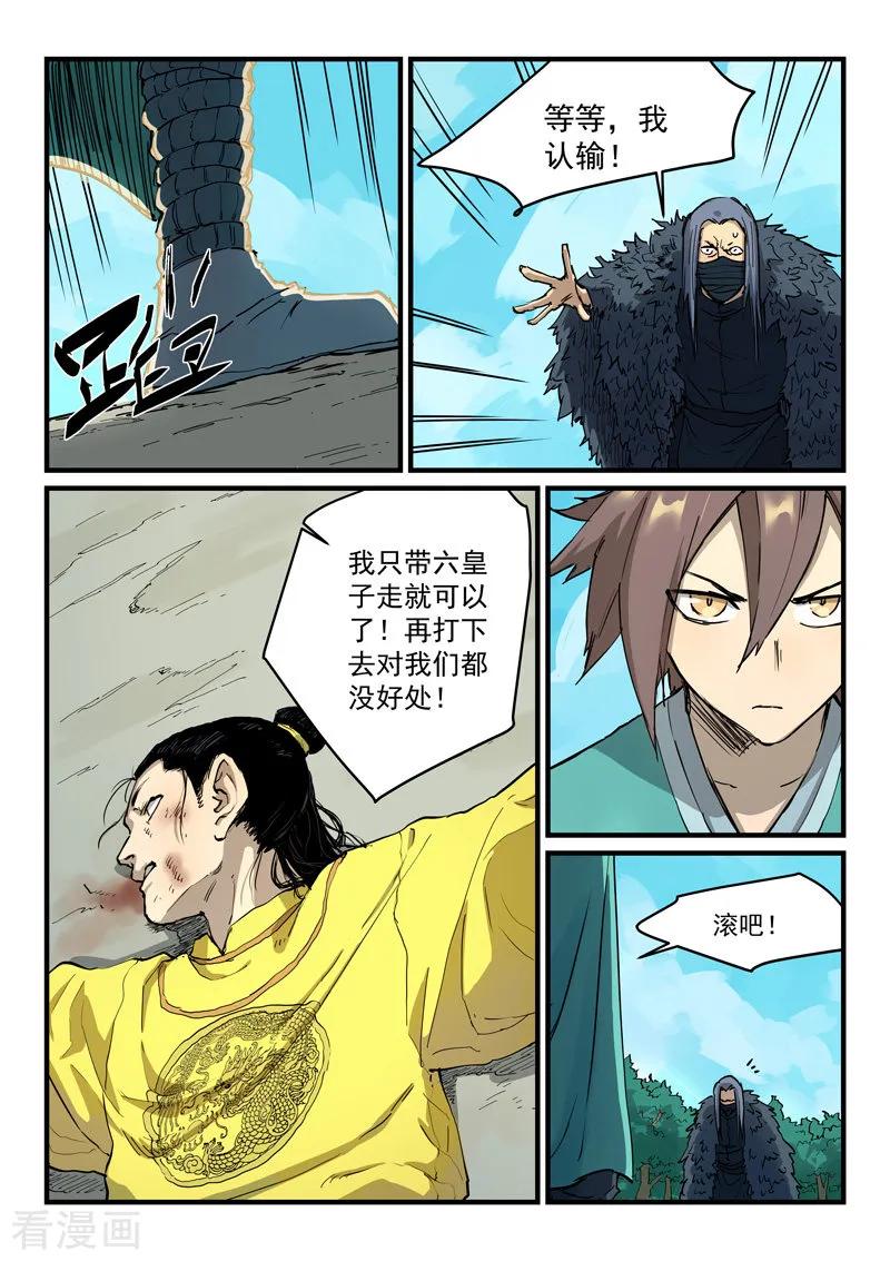 星武神诀346话