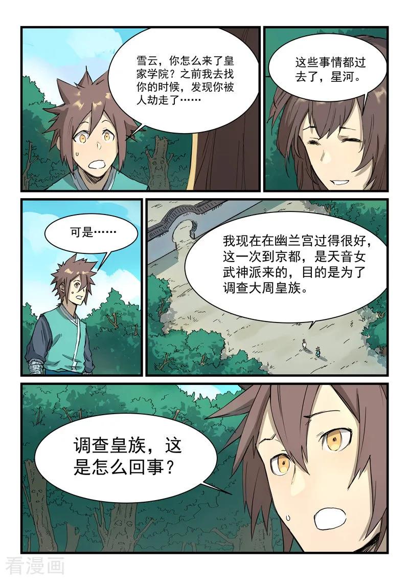 星武神诀347话