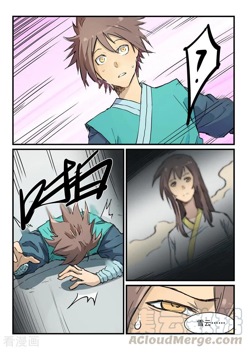 星武神诀347话