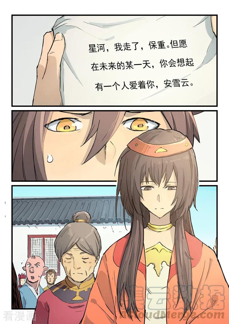 星武神诀347话