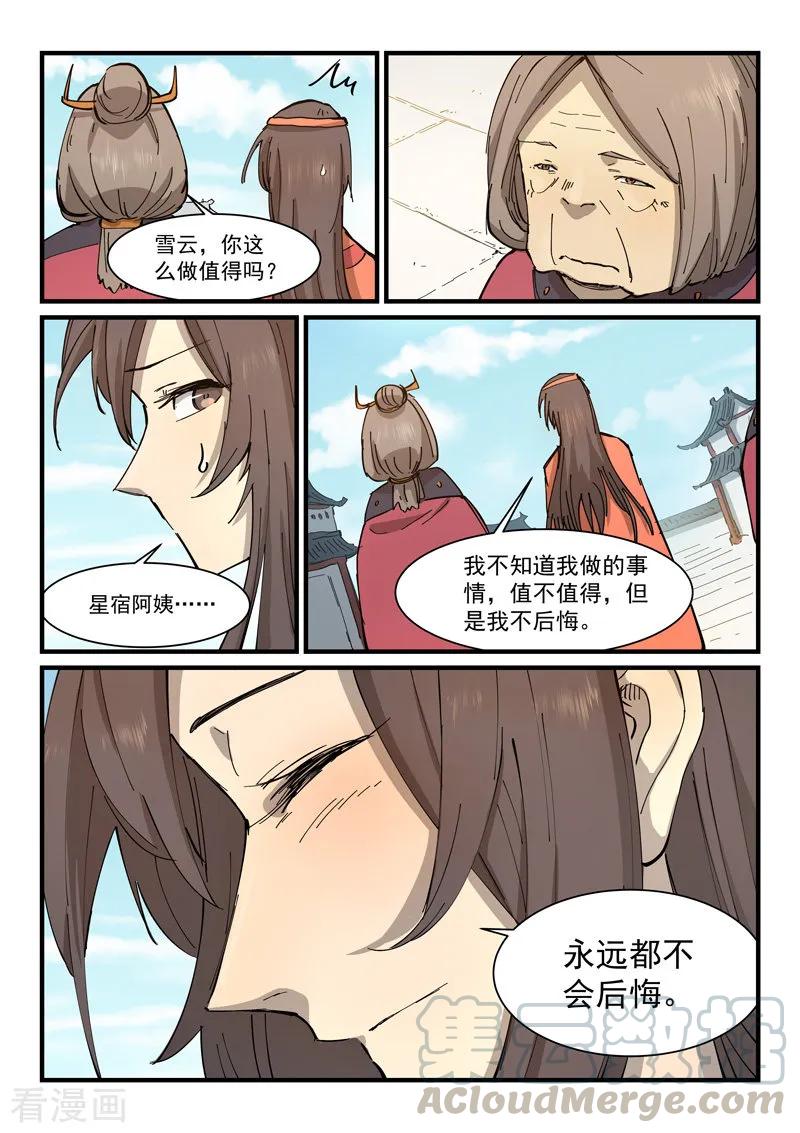 星武神诀348话