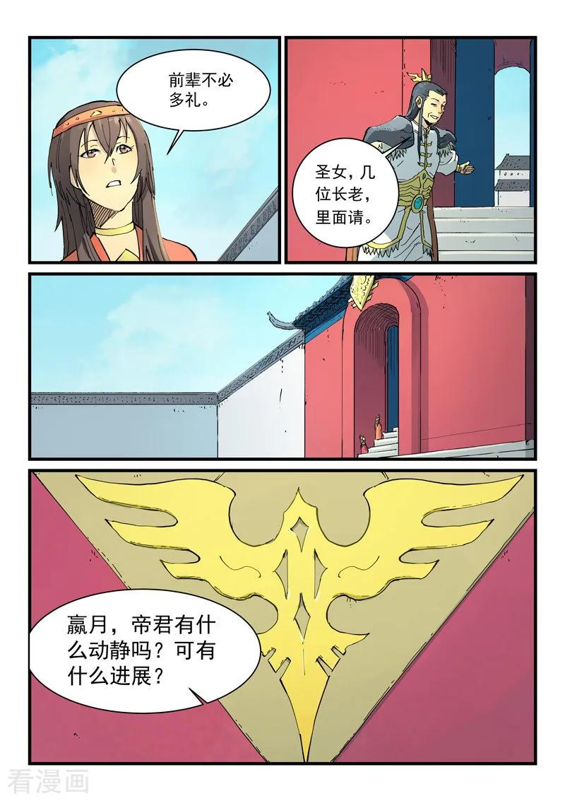 星武神诀348话