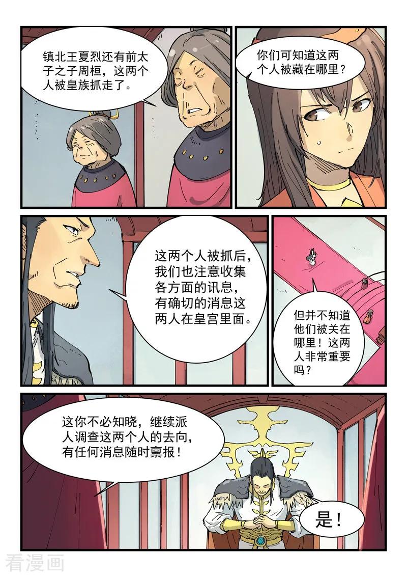 星武神诀348话