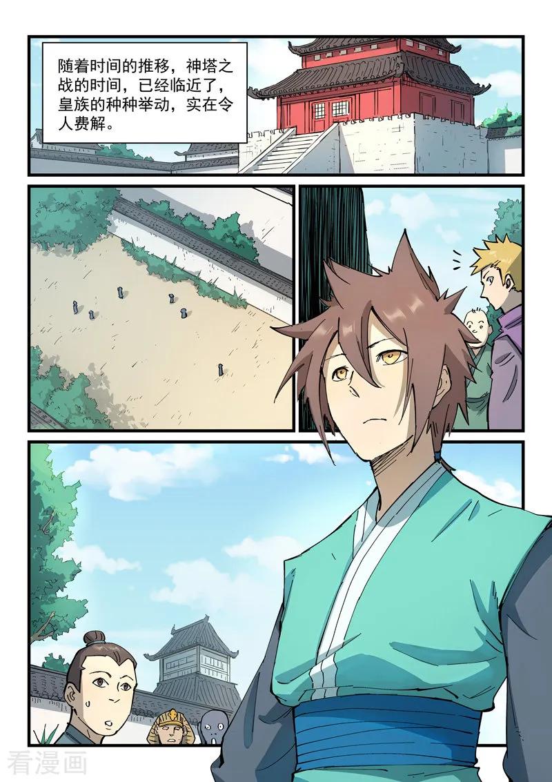 星武神诀349话