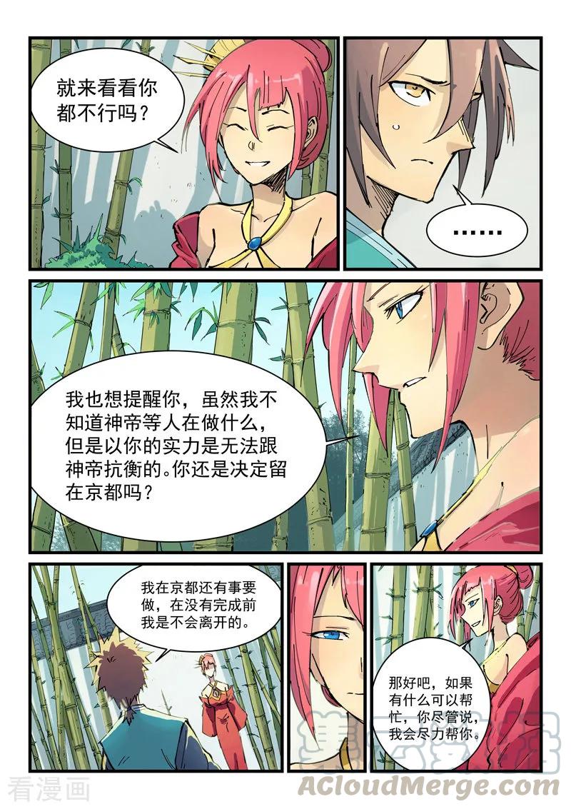 星武神诀349话
