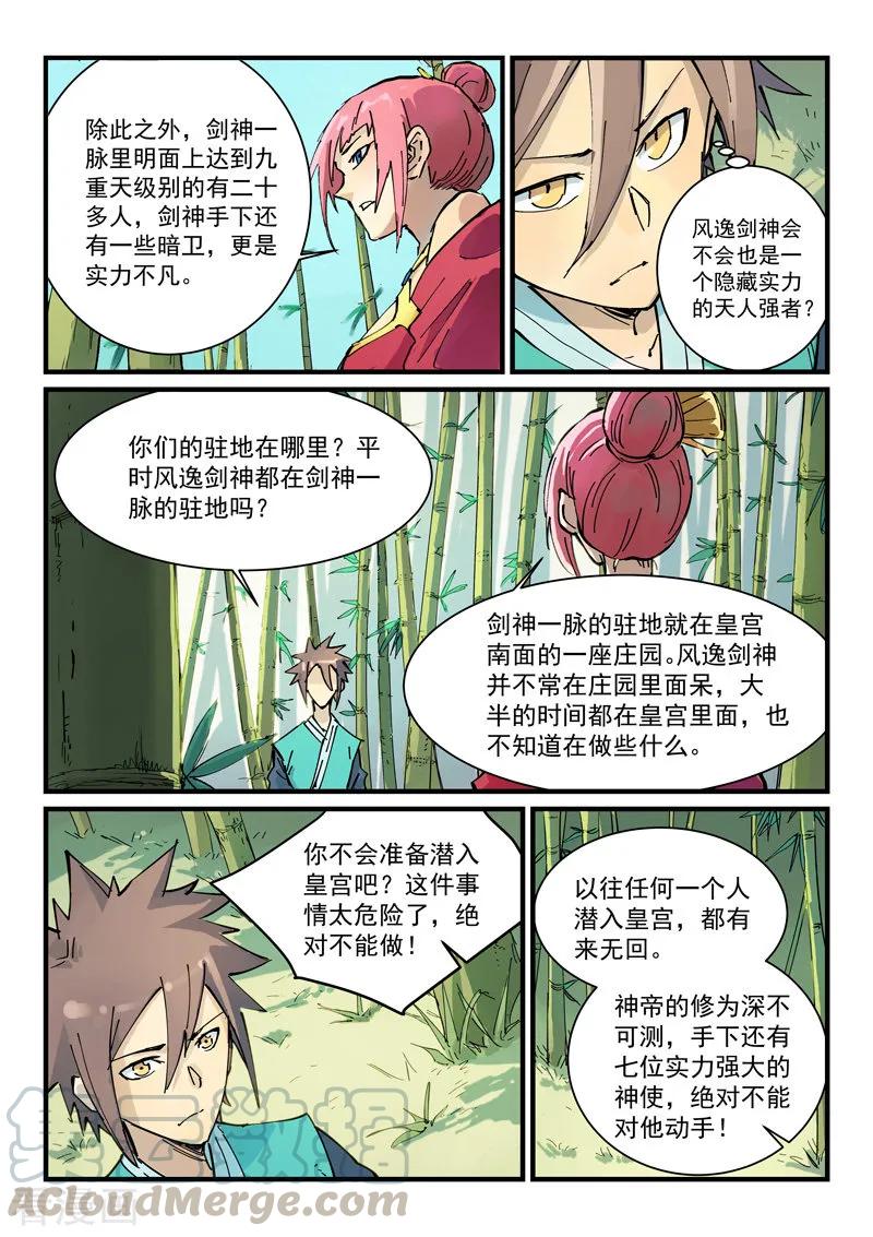 星武神诀349话