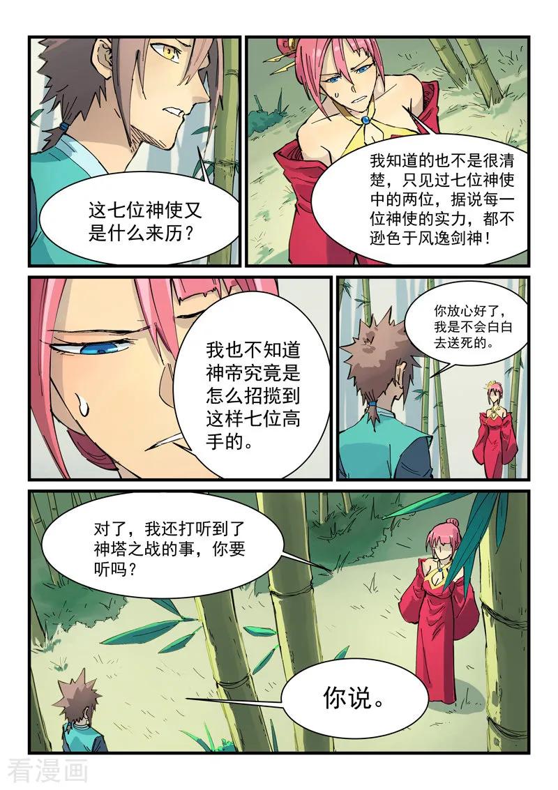 星武神诀349话