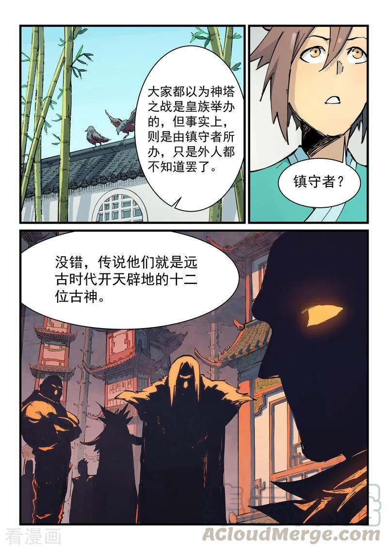 星武神诀349话