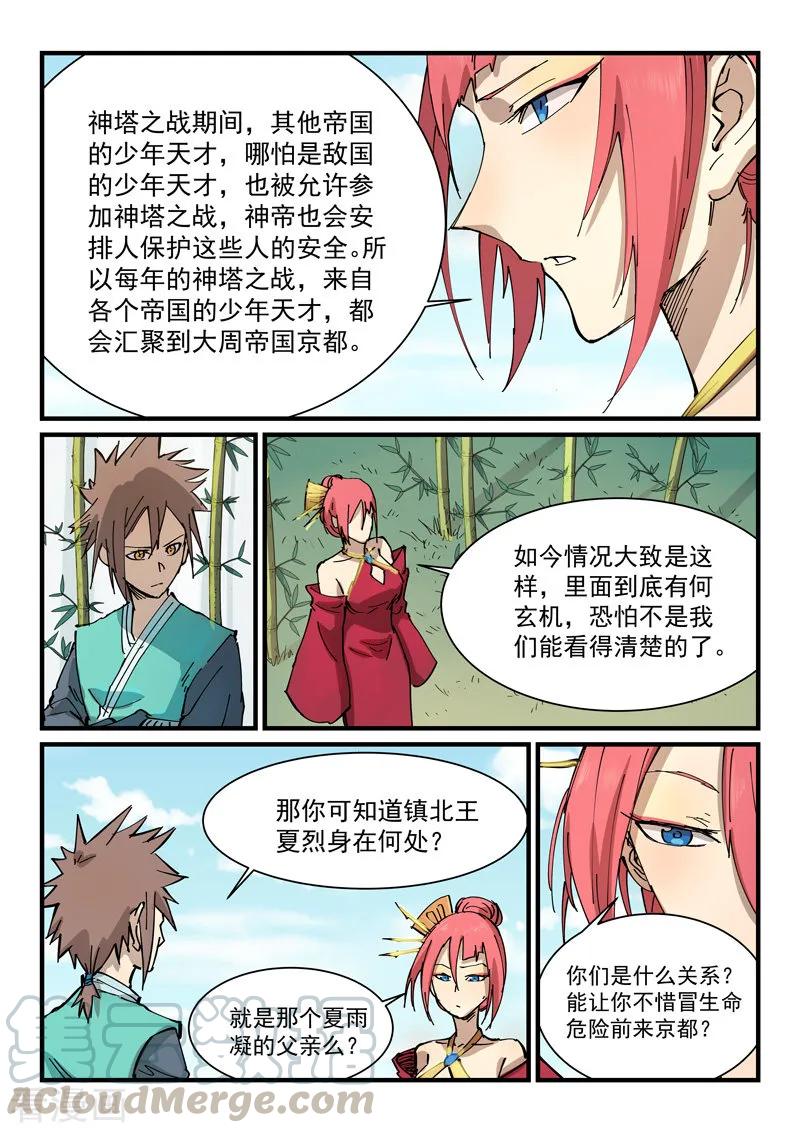 星武神诀350话