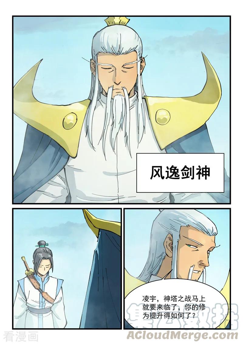 星武神诀350话