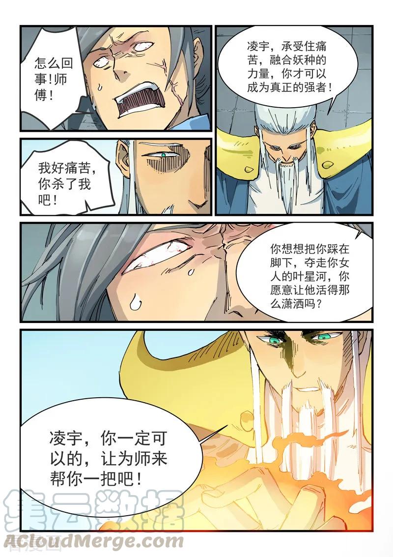 星武神诀351话