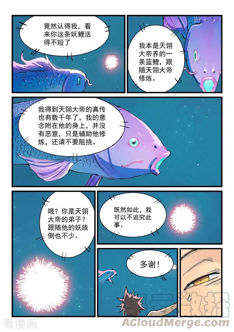 星武神诀352话