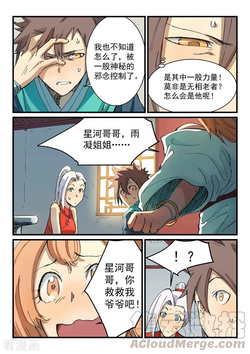 星武神诀352话