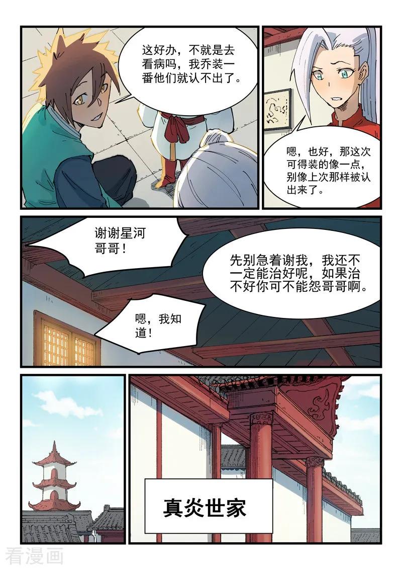 星武神诀353话