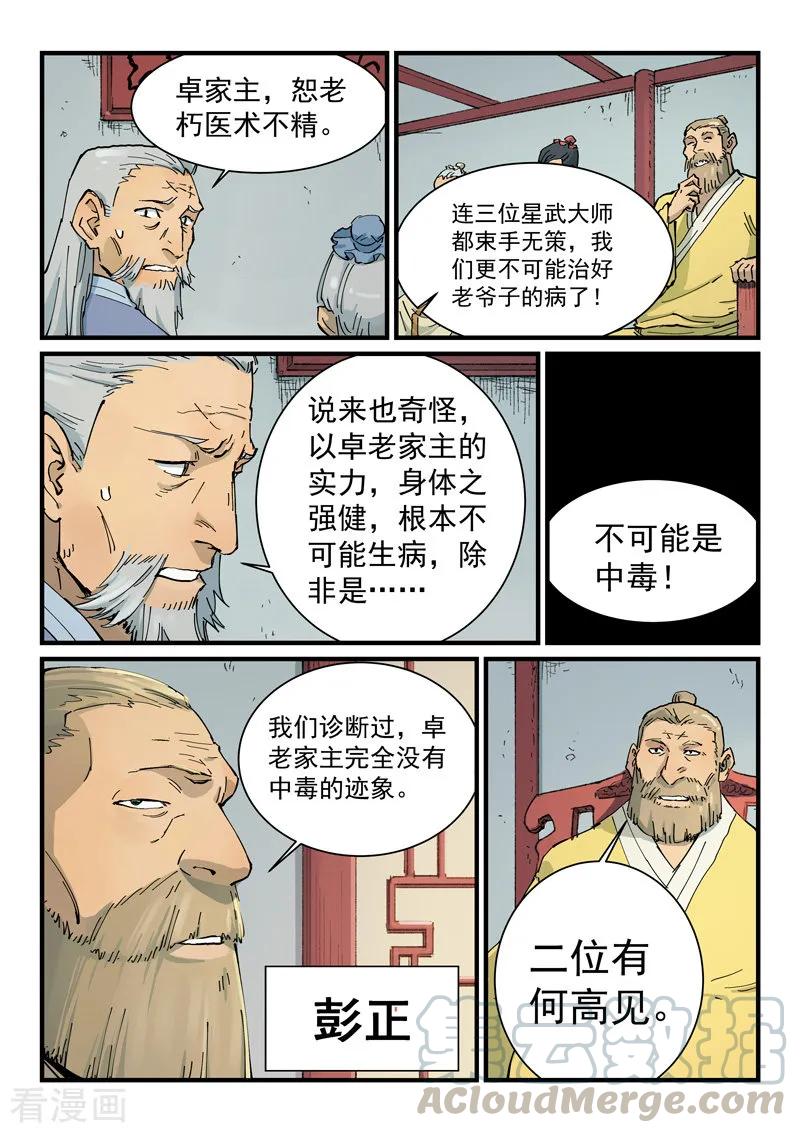 星武神诀353话