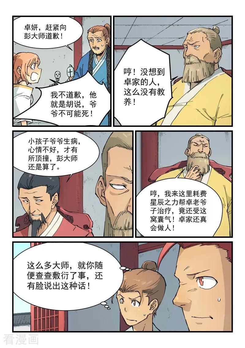 星武神诀353话