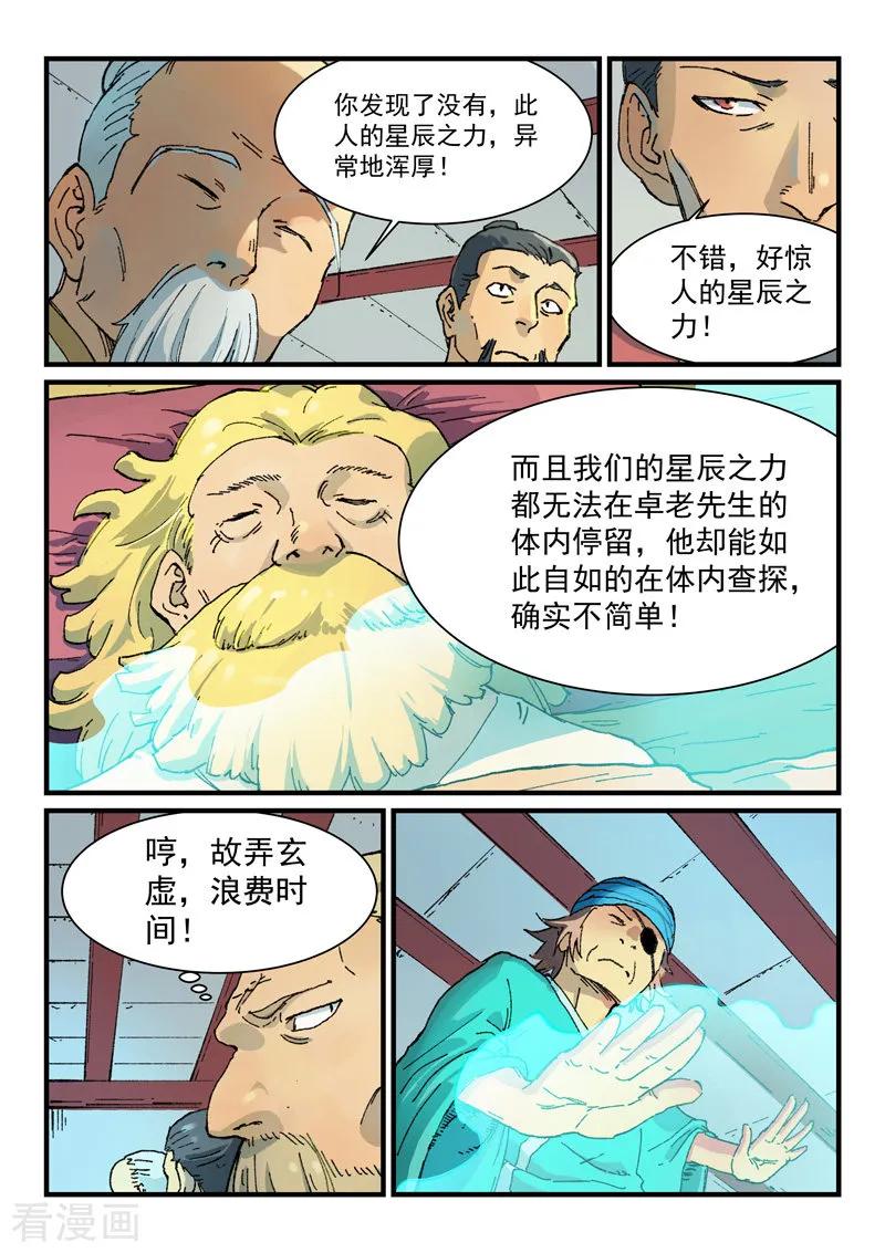 星武神诀354话