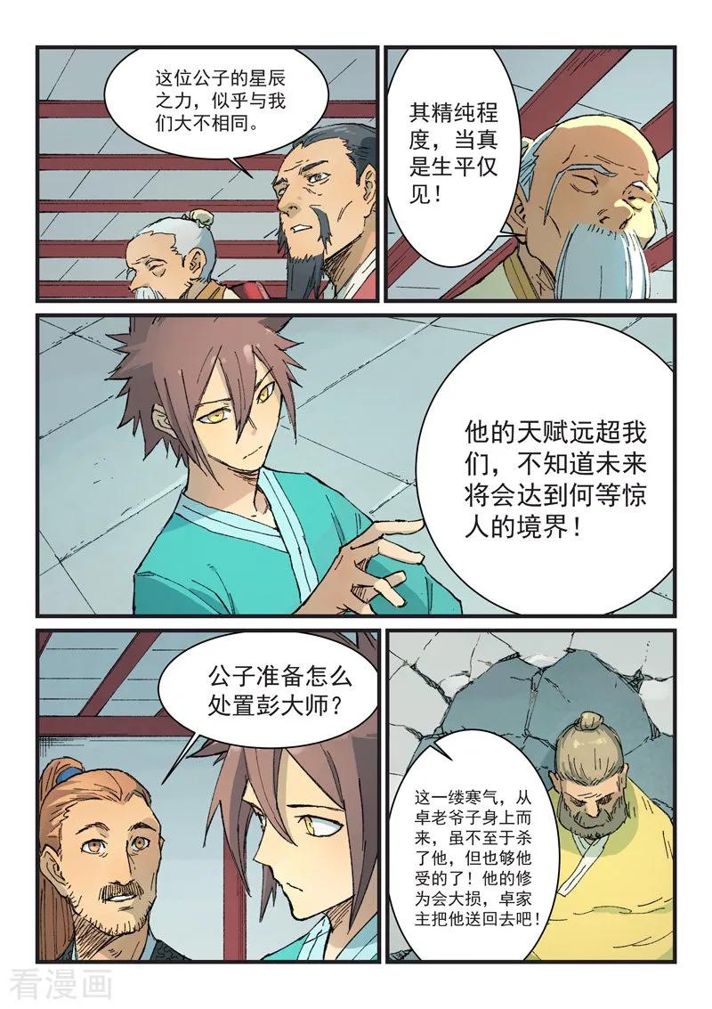 星武神诀356话