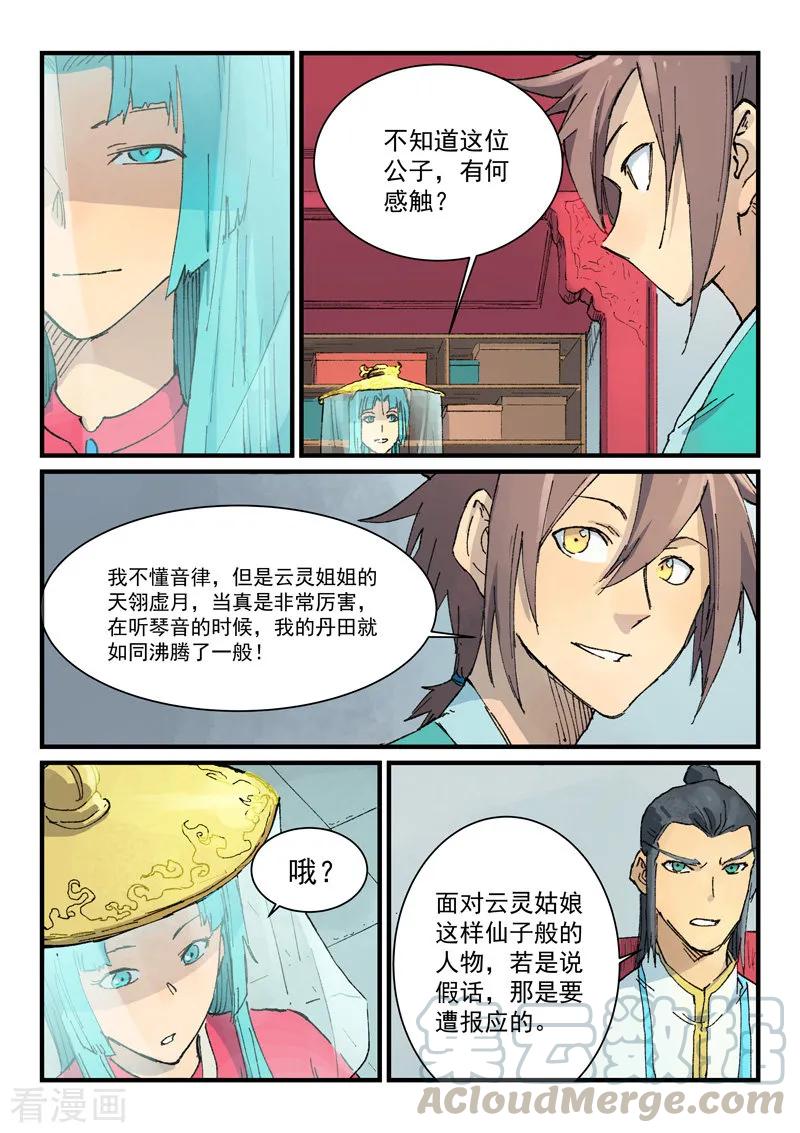星武神诀359话