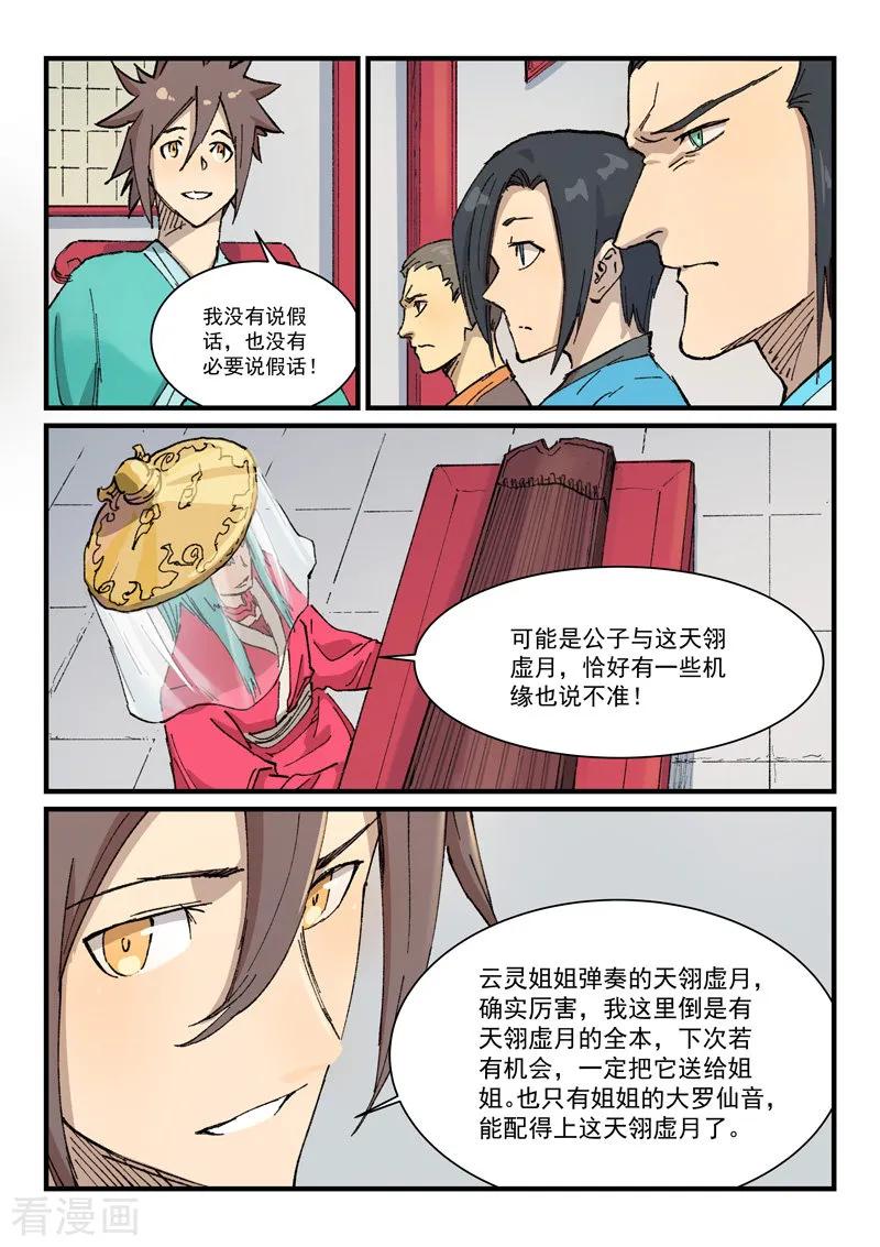 星武神诀359话