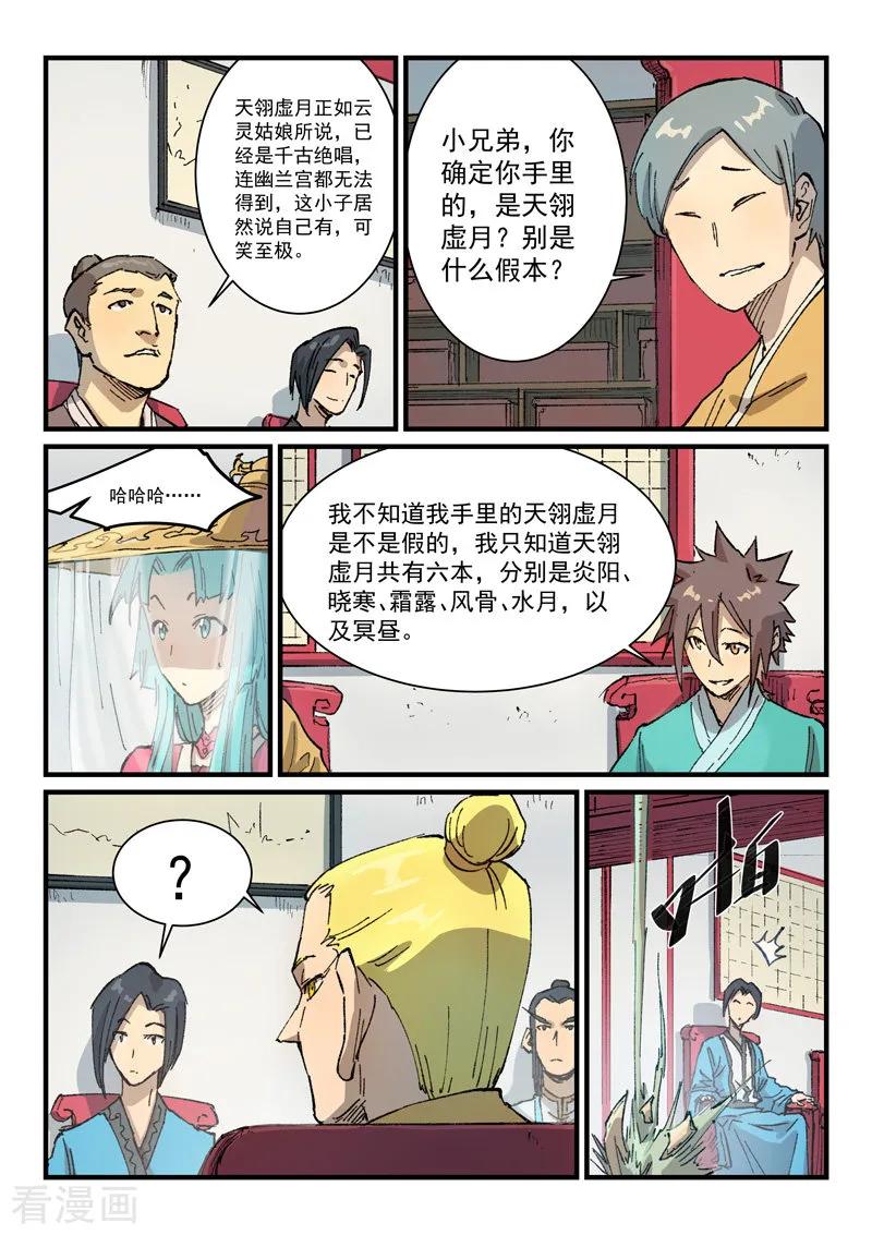 星武神诀359话