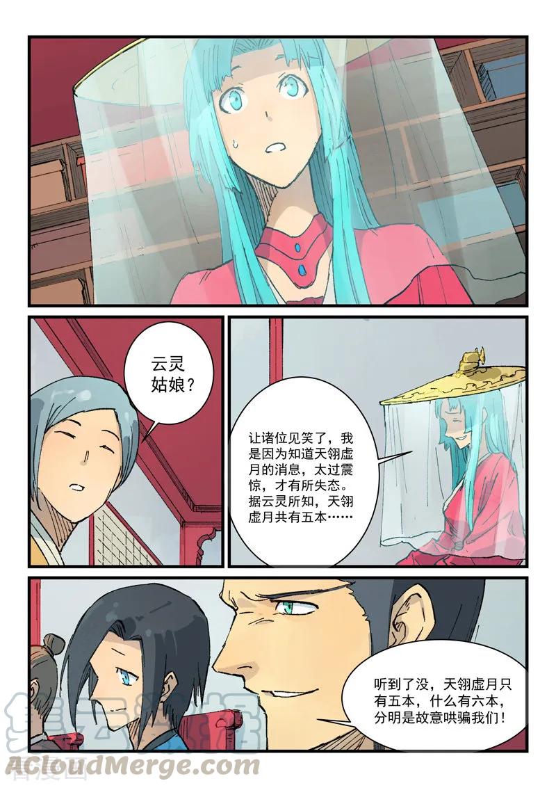 星武神诀359话