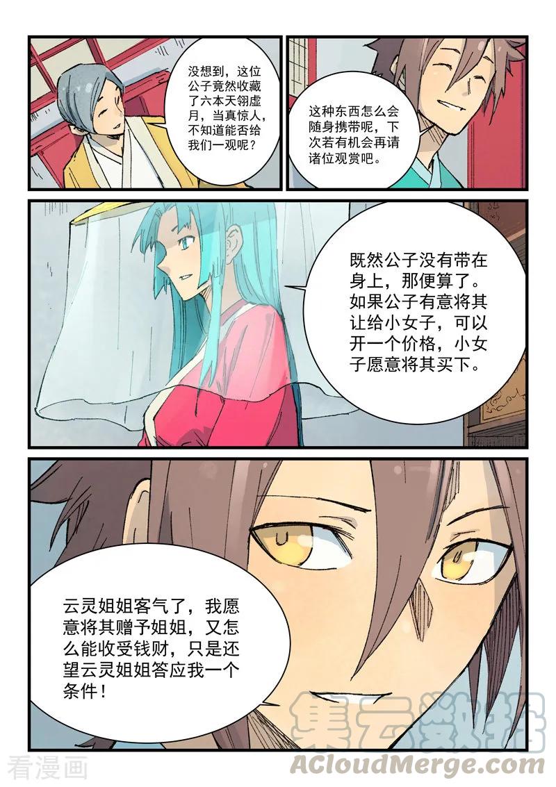 星武神诀359话