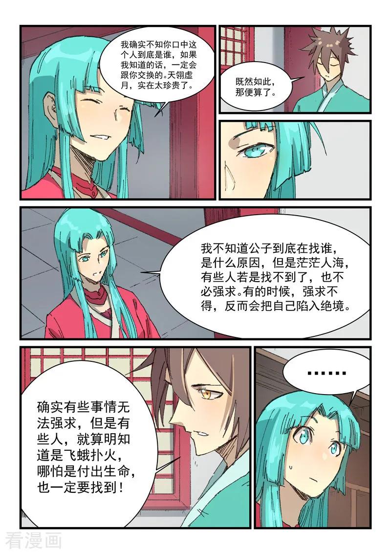 星武神诀361话