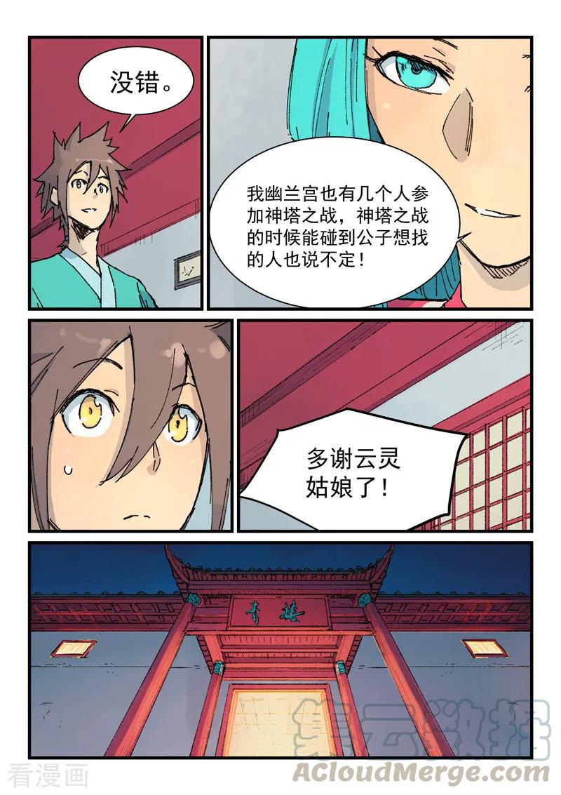 星武神诀361话