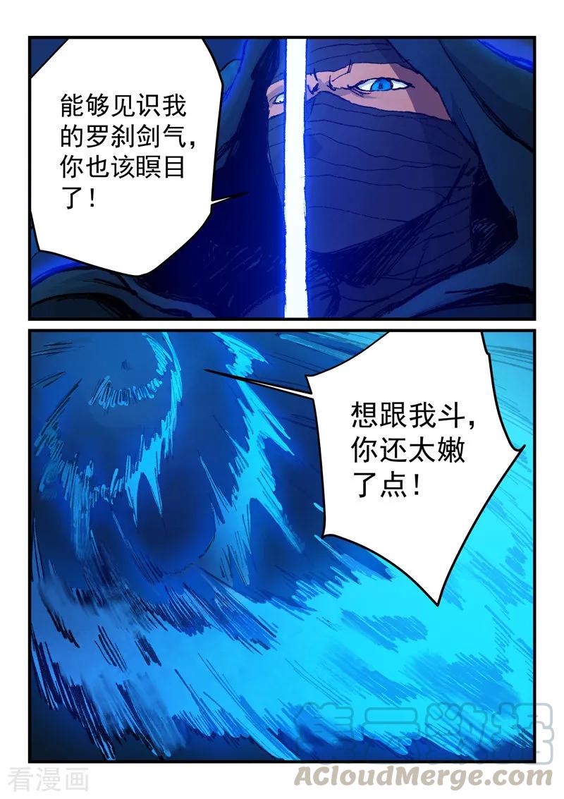 星武神诀362话