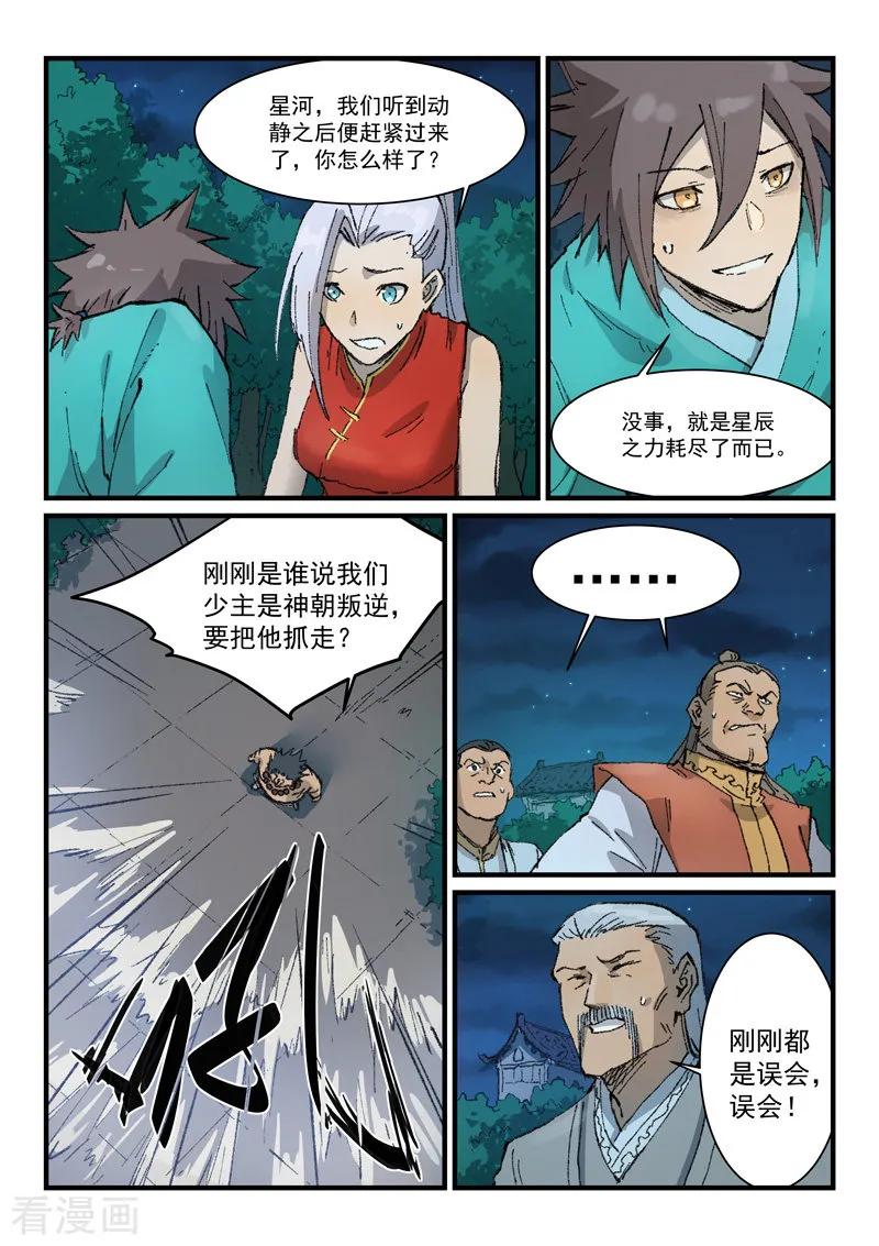星武神诀364话