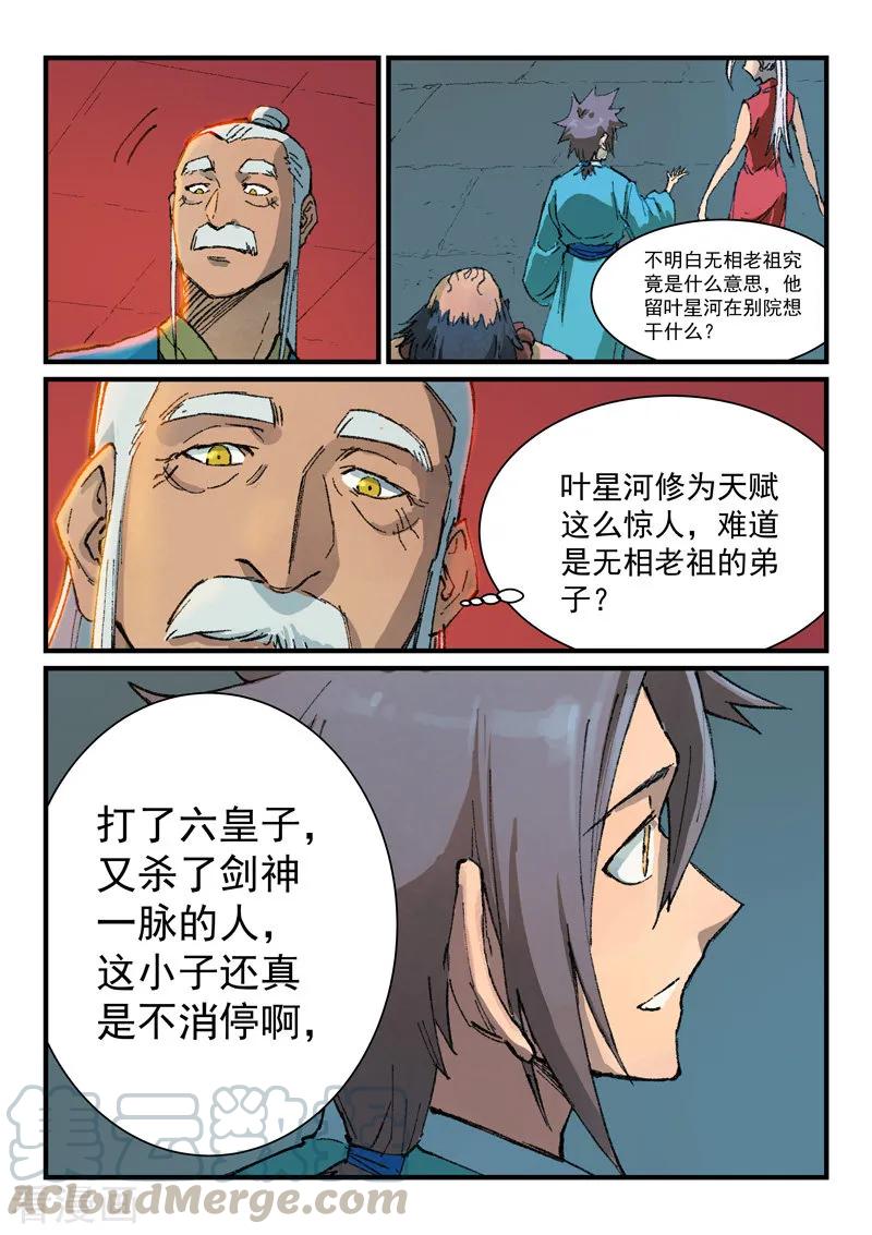 星武神诀364话