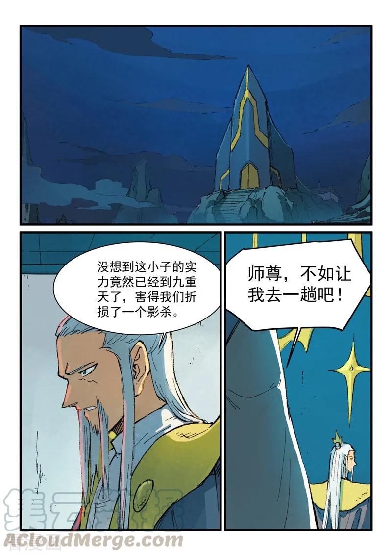 星武神诀365话