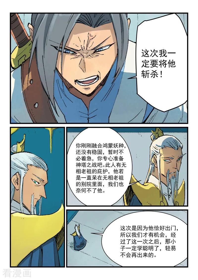 星武神诀365话