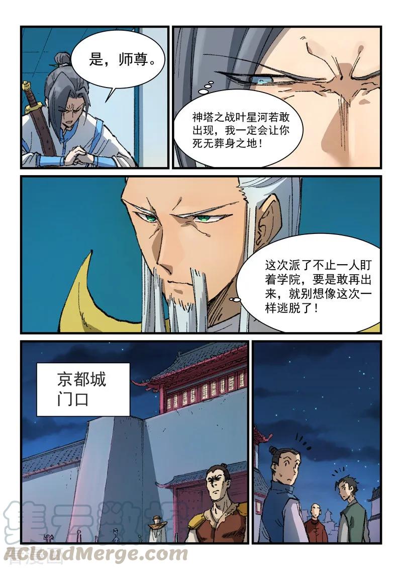 星武神诀365话