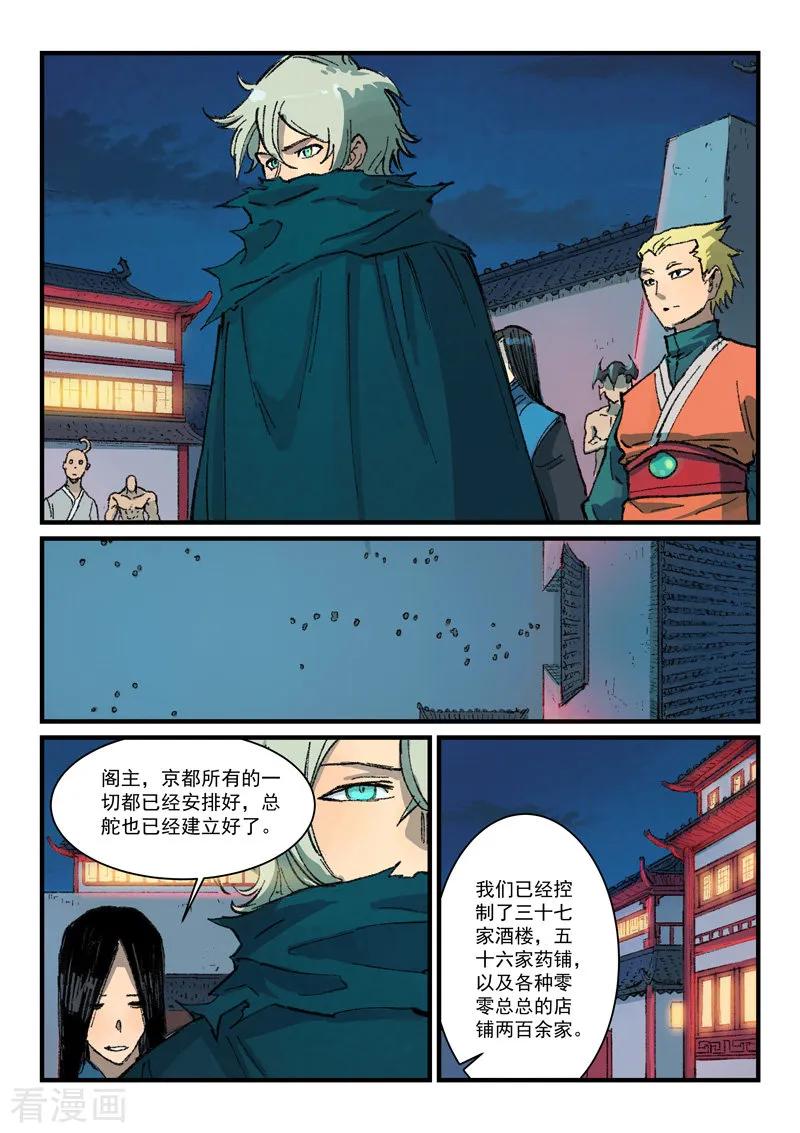 星武神诀365话