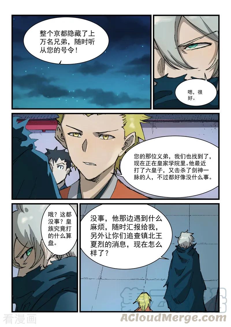 星武神诀365话