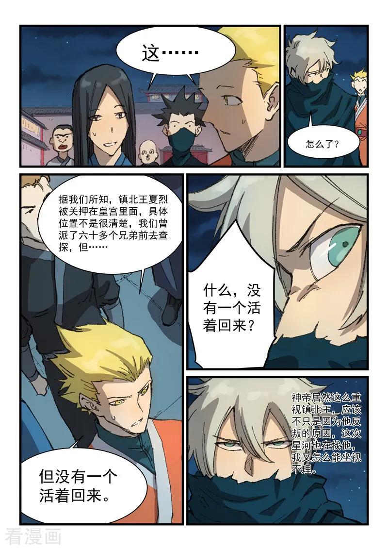 星武神诀365话