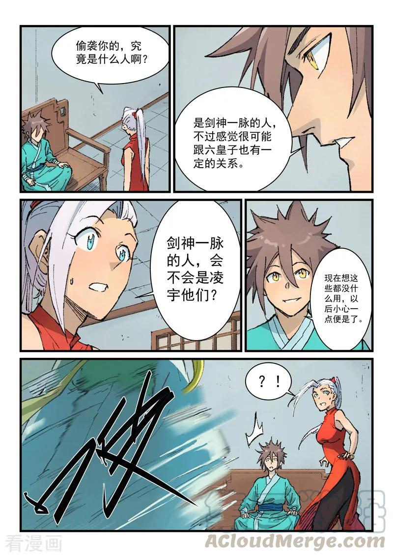 星武神诀365话