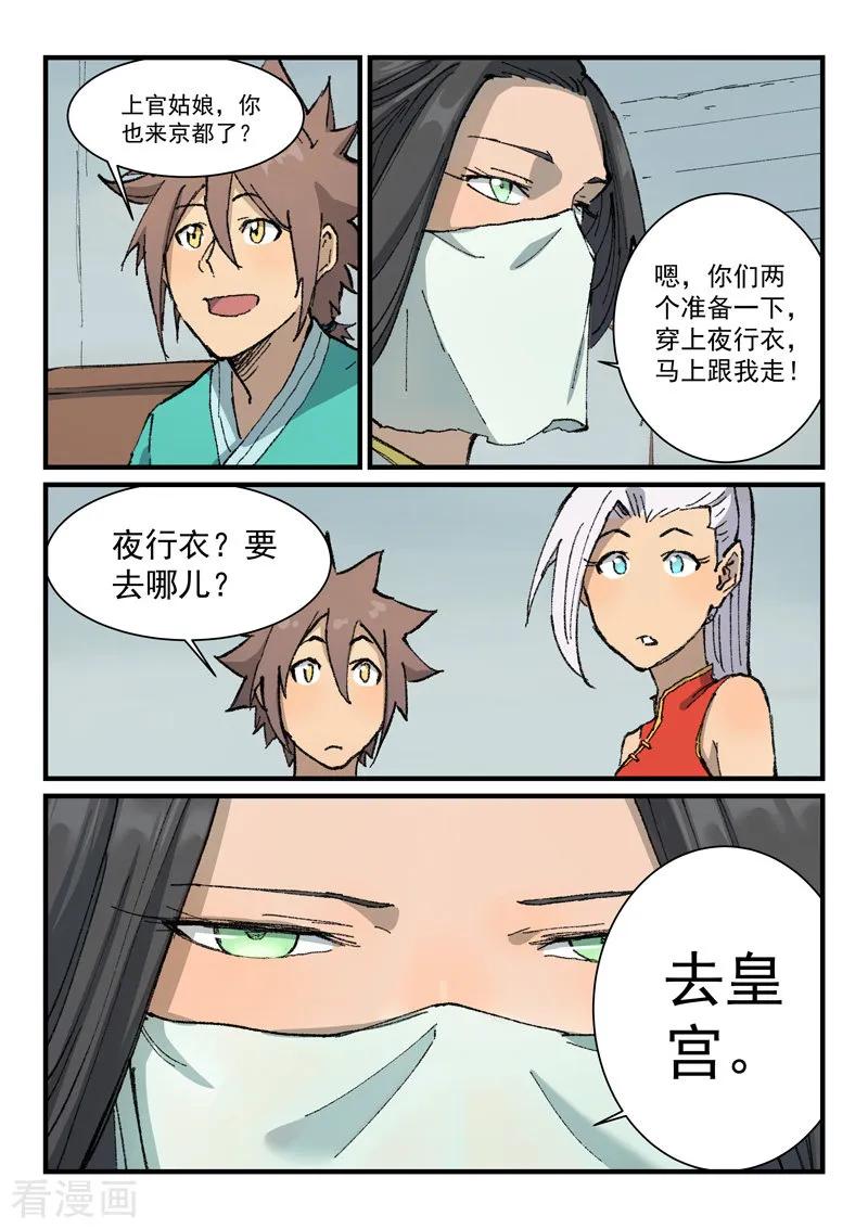 星武神诀366话