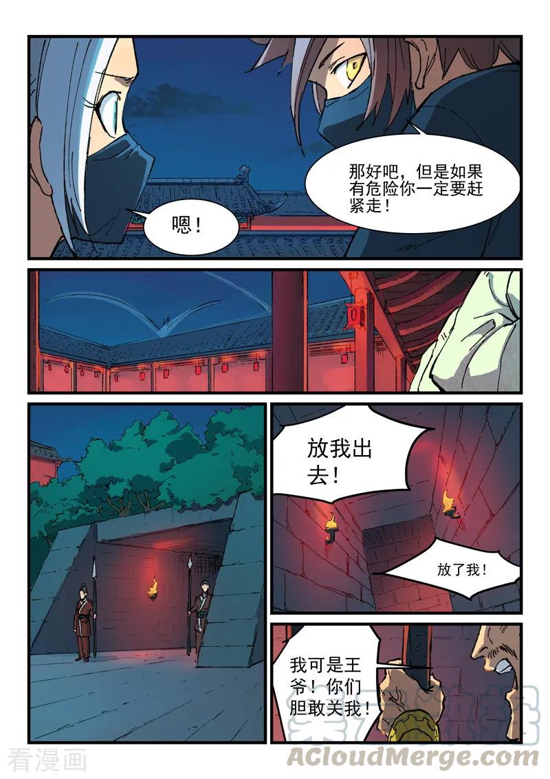 星武神诀366话