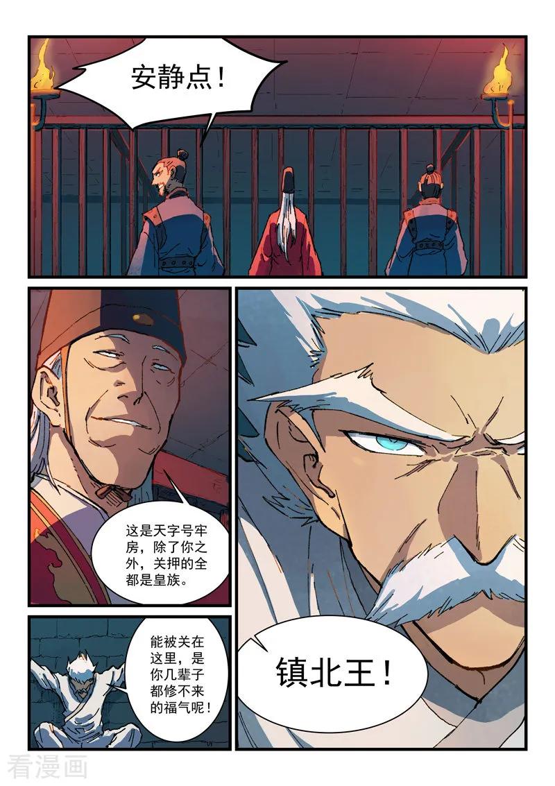 星武神诀366话