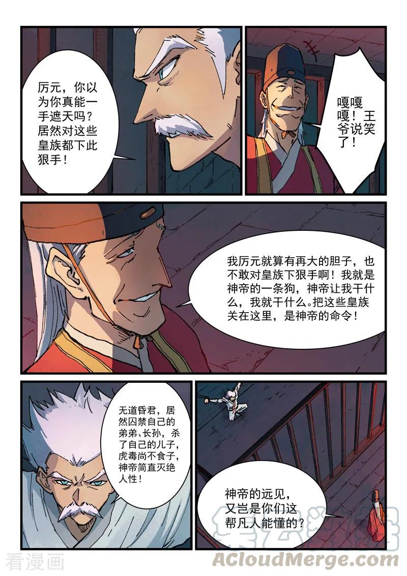 星武神诀366话