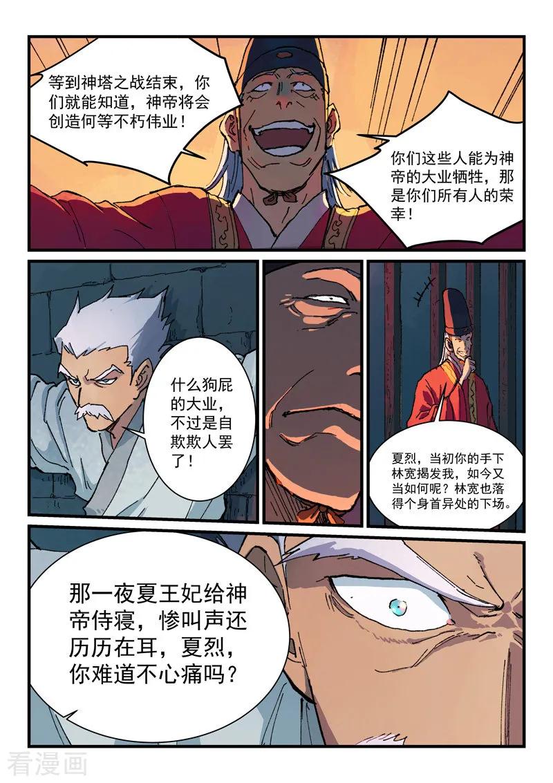 星武神诀366话