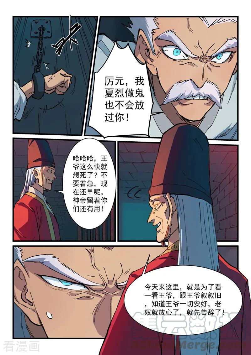 星武神诀366话